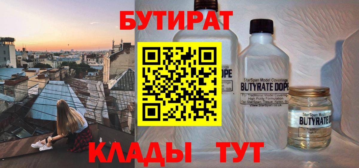 Бутират BDO Нальчик