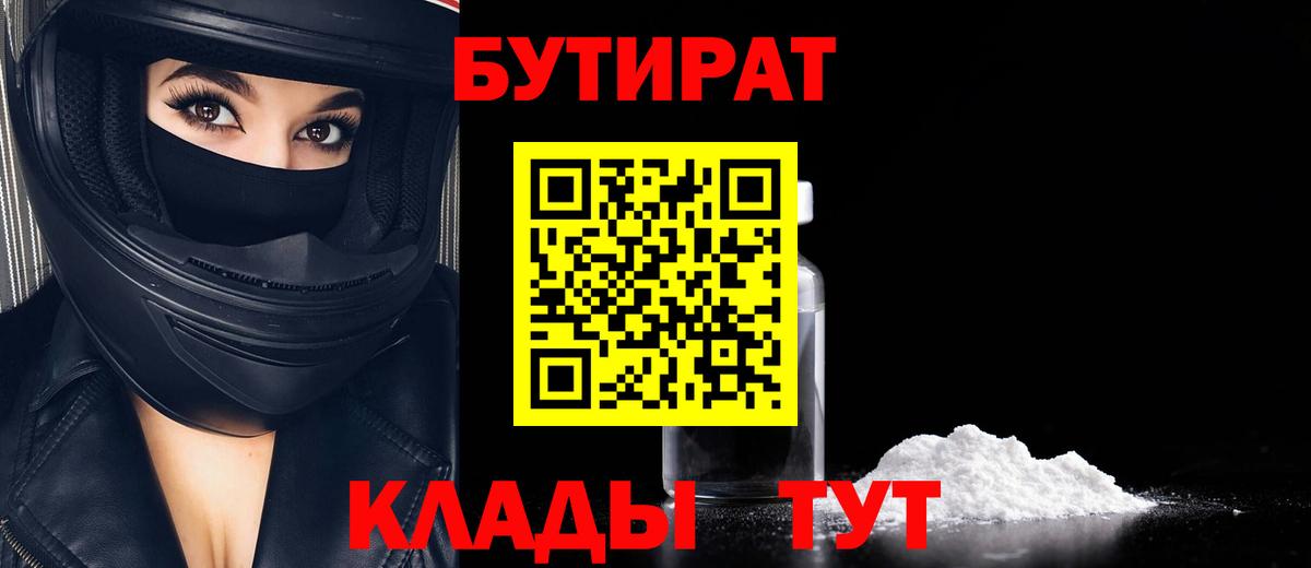 Нальчик  Бутират бутандиол  Вход с VPN 