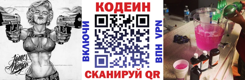 Кодеиновый сироп Lean Purple Drank  Нальчик 