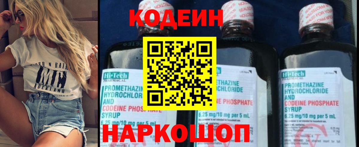 Нальчик  Кодеин Purple Drank  Вход с VPN 