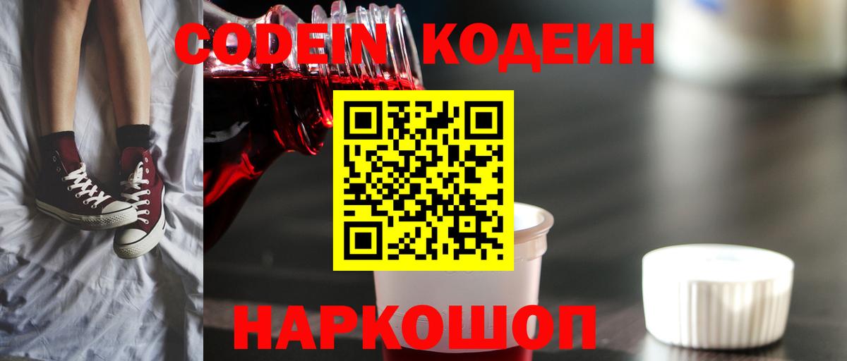 Codein Purple Drank Нальчик