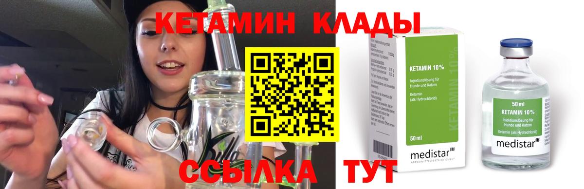 Нальчик  Кетамин VHQ  Вход с VPN 