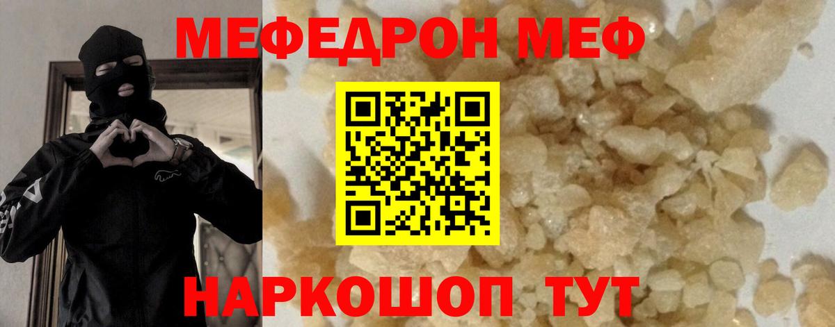 МЕФ кристаллы  МЕФ mephedrone  МЕФ  Нальчик  Вход с VPN 