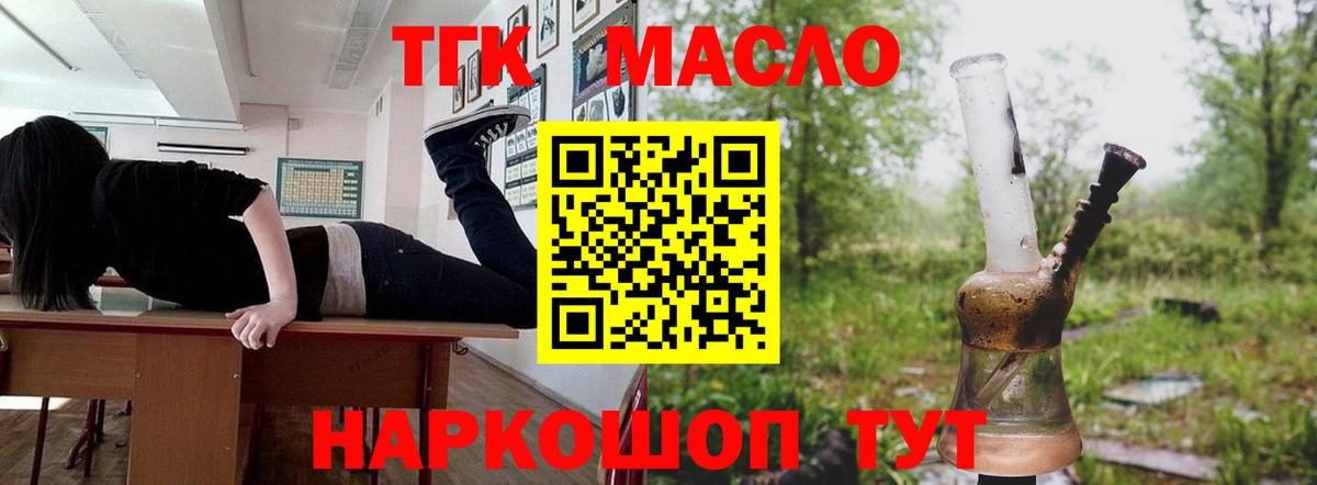 ТГК THC oil Нальчик